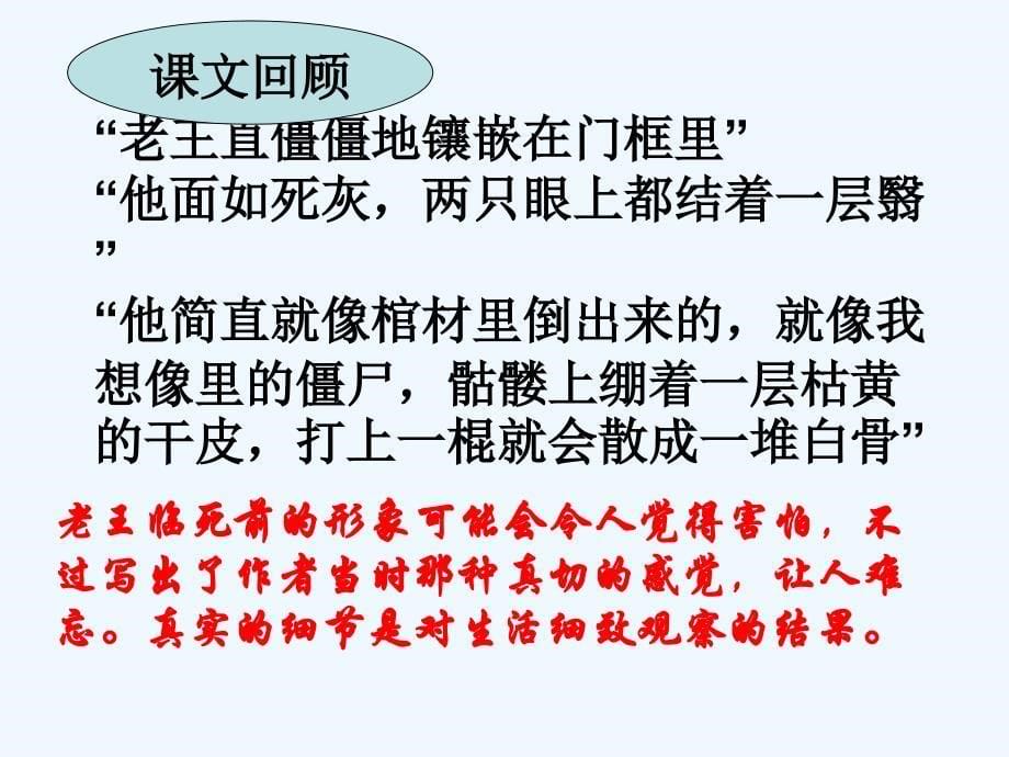 语文人教版部编初一下册我们身边的普通人——抓住细节_第5页