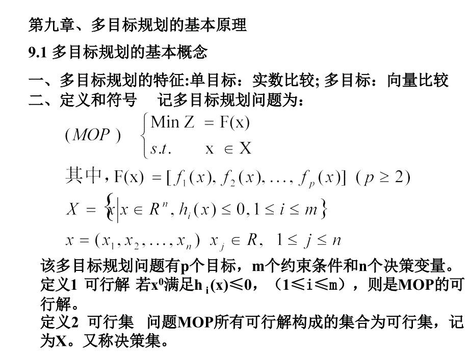 目标规划1解读_第1页