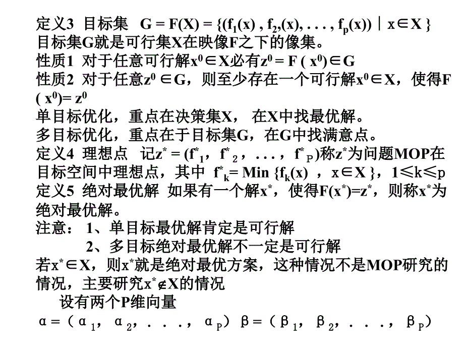 目标规划1解读_第2页