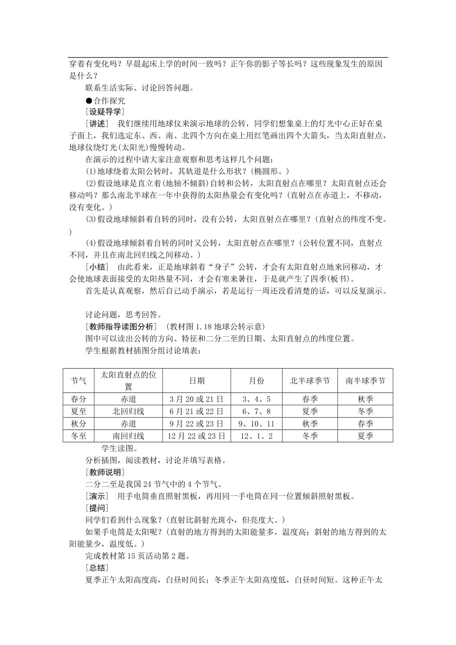 地理人教版初一上册第一章地球和地图第二节地球的运动_第4页