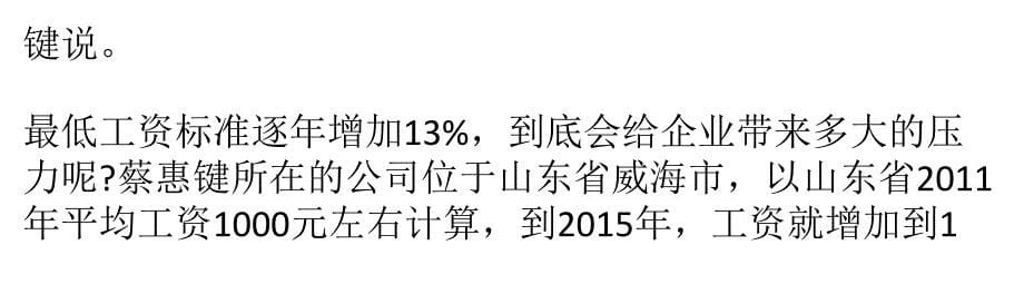 企业经营压力或架空“就业新政”_第5页