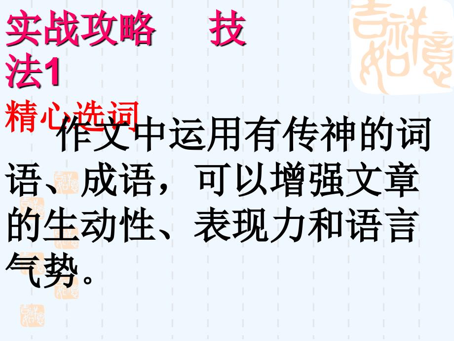 语文人教版部编初一下册让你的文章语言靓起来_第4页