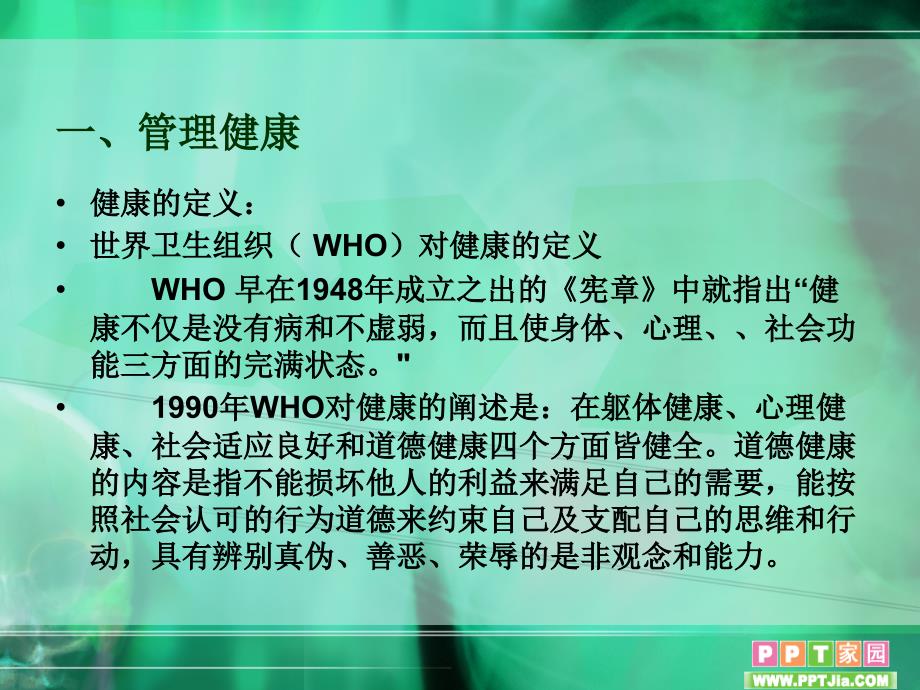 管理自己的健康详解_第4页