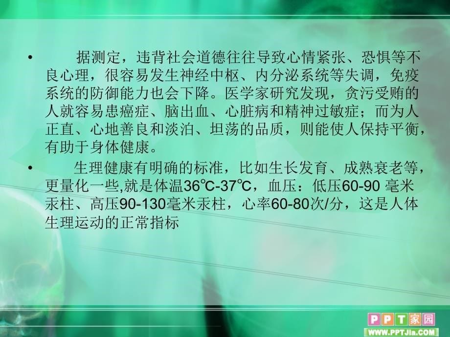 管理自己的健康详解_第5页