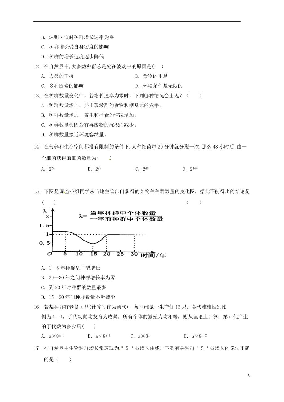 山西省忻州市2016－2017年高中生物 第4章 种群和群落 4.2 种群数量的变化测试题 新人教版必修3_第3页