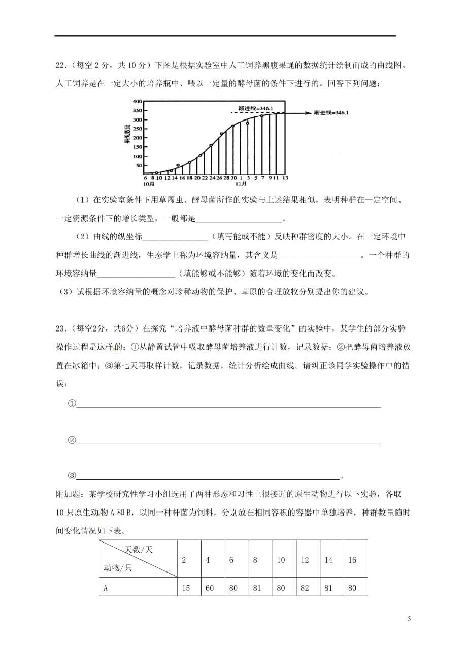 山西省忻州市2016－2017年高中生物 第4章 种群和群落 4.2 种群数量的变化测试题 新人教版必修3_第5页