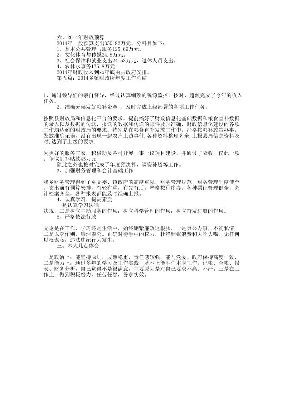 乡镇财政所2020年上半年工作总结(精选多 篇).docx_第5页