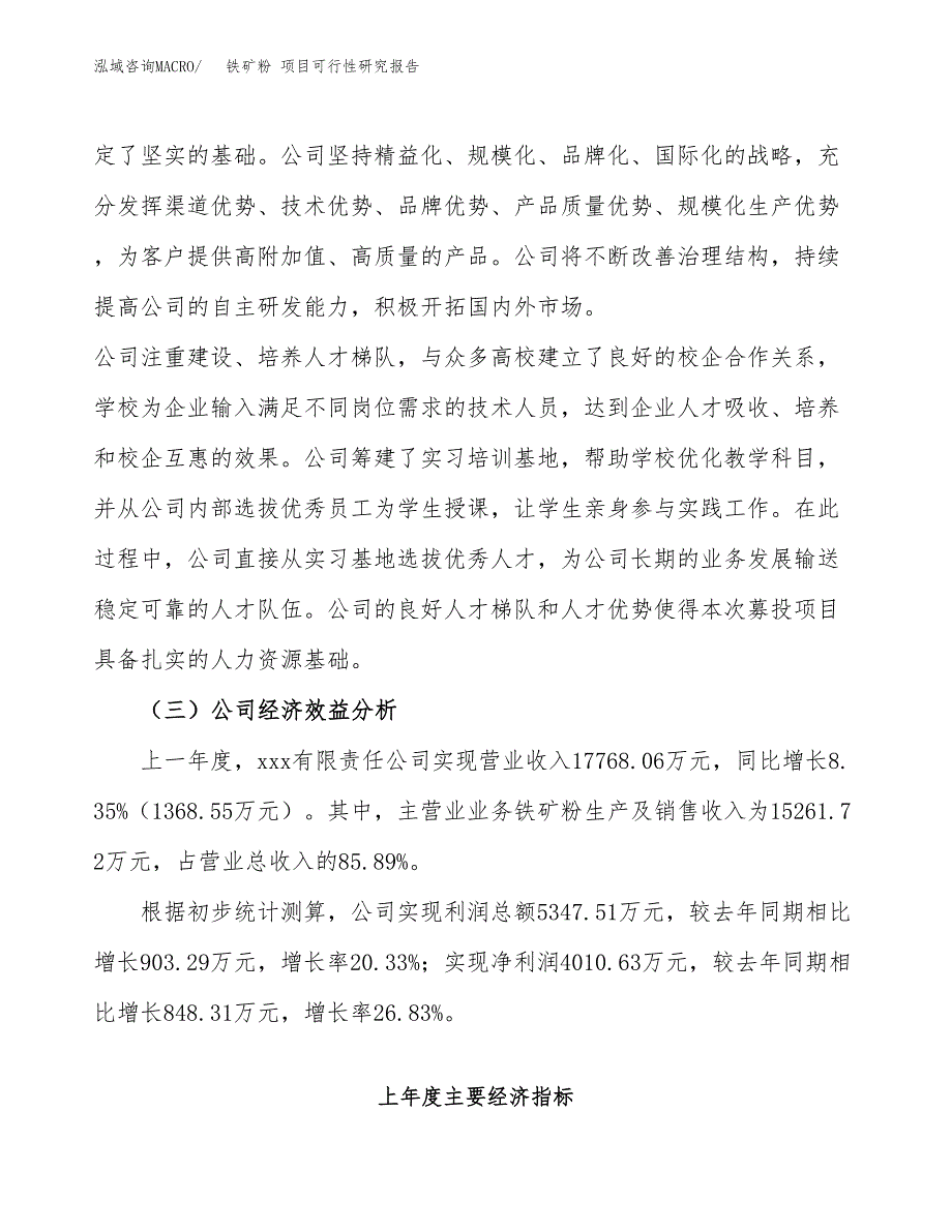 铁矿粉 项目可行性研究报告（总投资16000万元）（80亩）_第4页