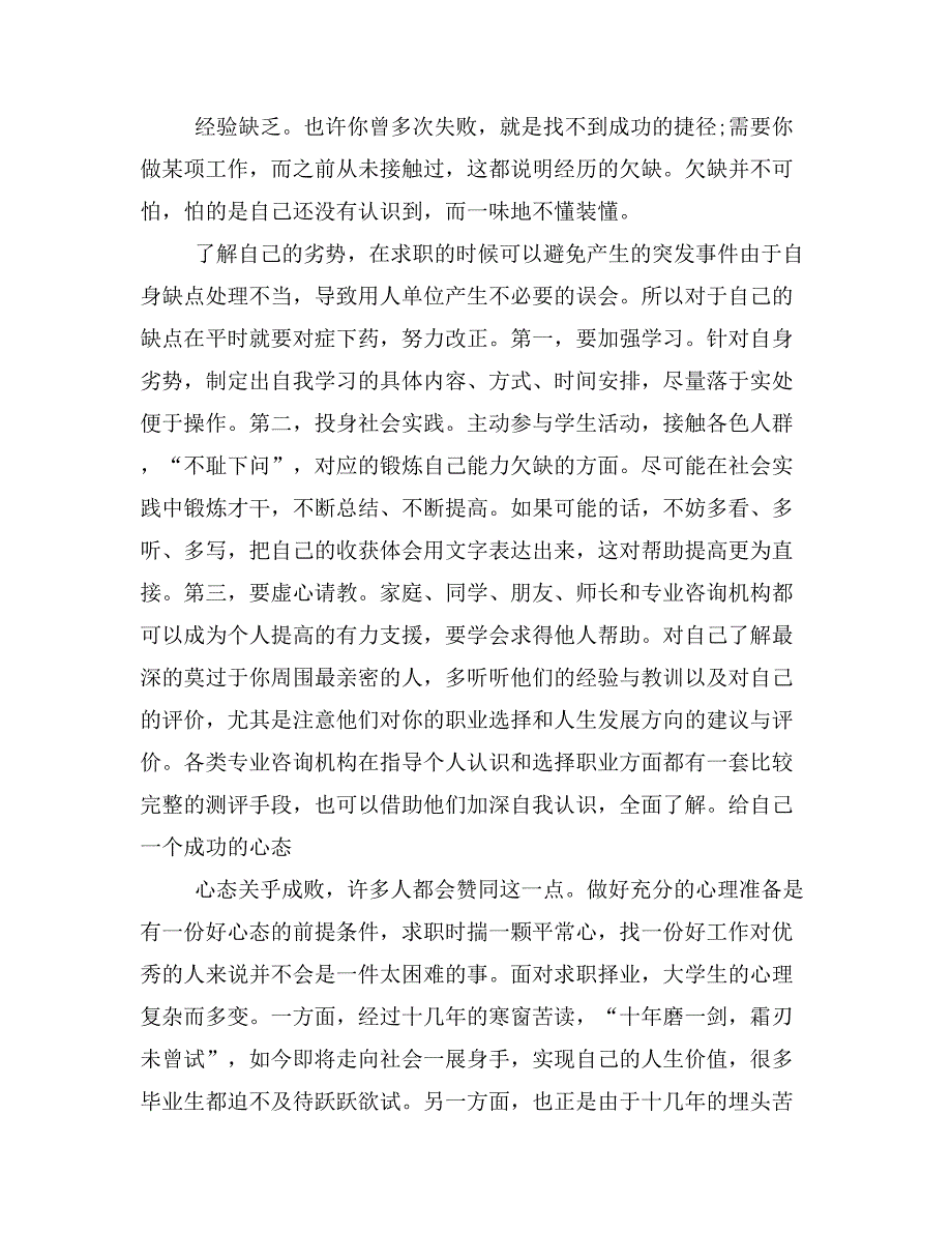 面试时自我评价范文_第3页