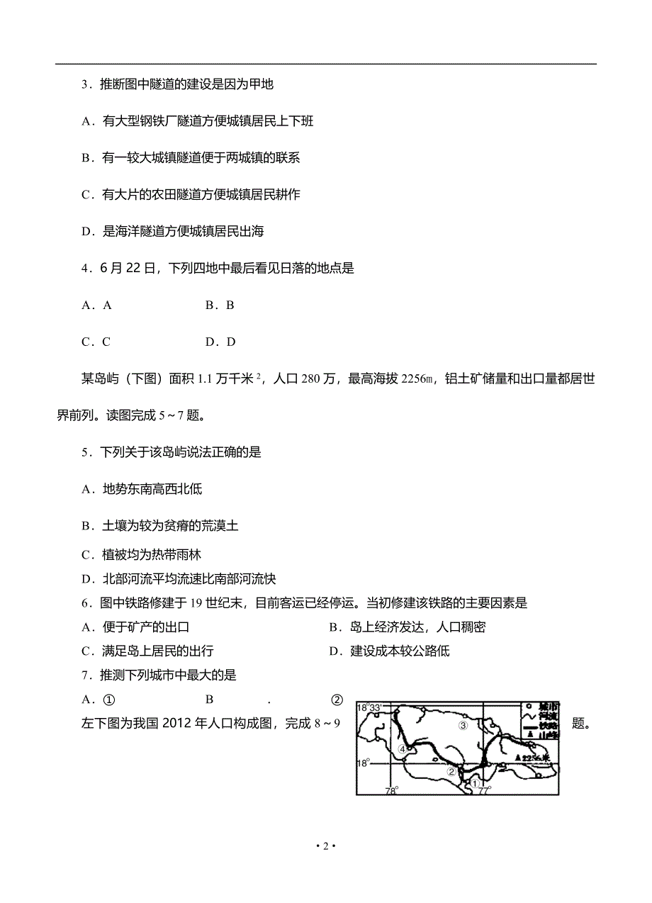 四川省资阳市2016届高三下学期高考模拟考试 文综讲解_第2页