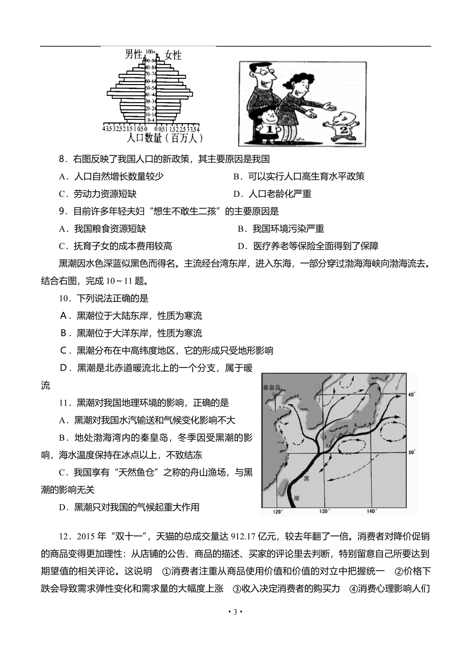 四川省资阳市2016届高三下学期高考模拟考试 文综讲解_第3页