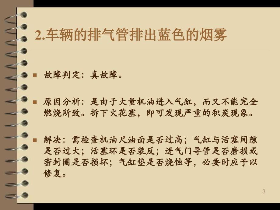 判断60个汽车常见故障讲解_第3页