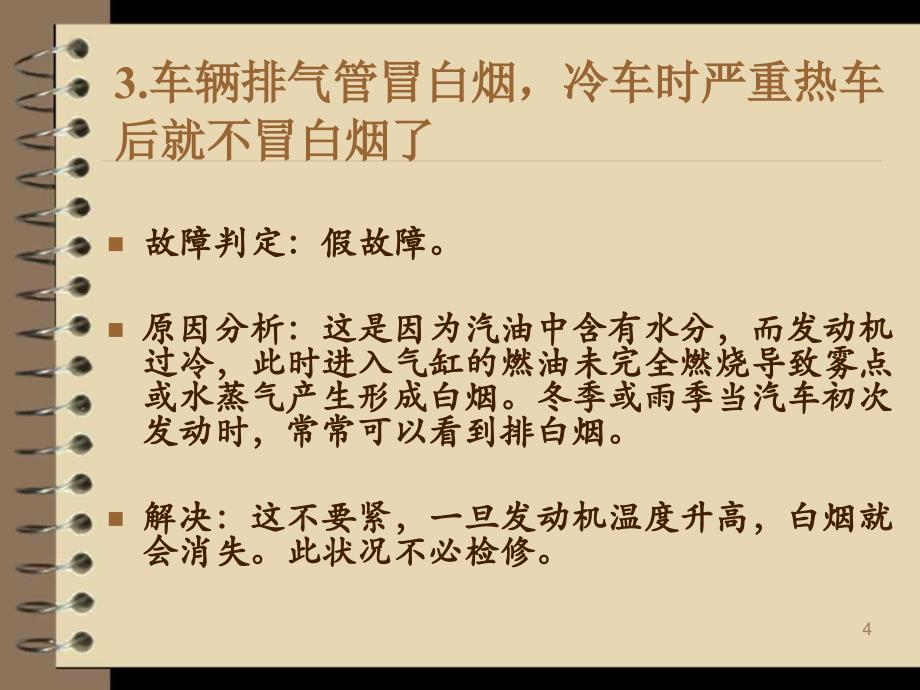 判断60个汽车常见故障讲解_第4页