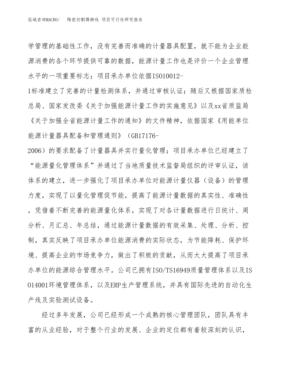 陶瓷切割踢脚线 项目可行性研究报告（总投资7000万元）（30亩）_第4页