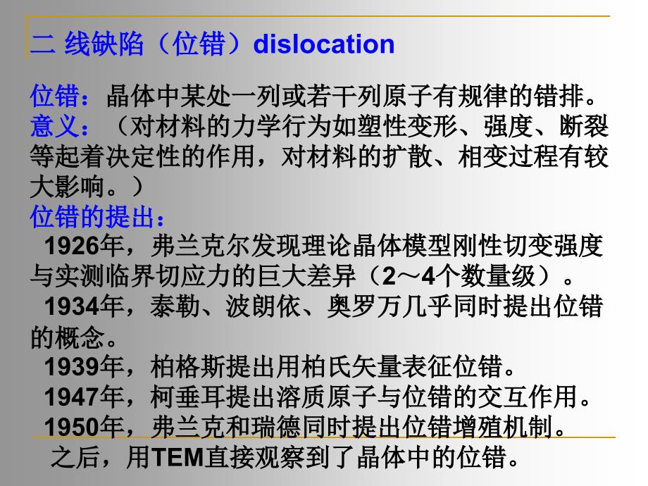 金属学与热处理位错讲解_第2页