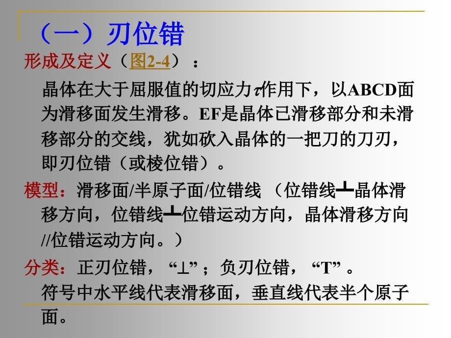 金属学与热处理位错讲解_第5页