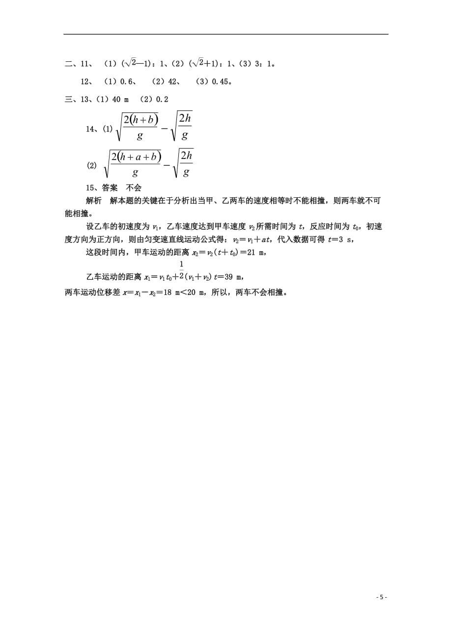 安徽省合肥九中2018－2019学年高一物理上学期期中试题_第5页