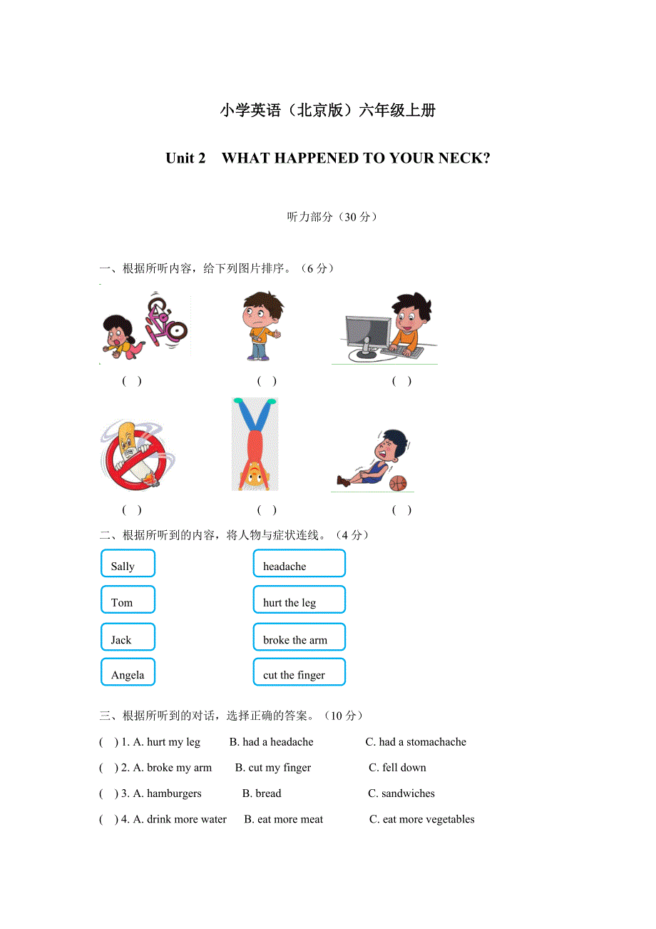 new_天津市六年级15—16年上册英语（北京版）u2单元测试（附答案）.doc_第1页