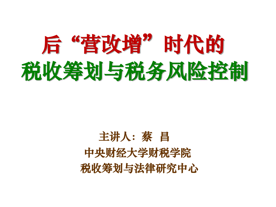 深圳交通运输业和现代服务业营业税改增值税培训辅导_第1页