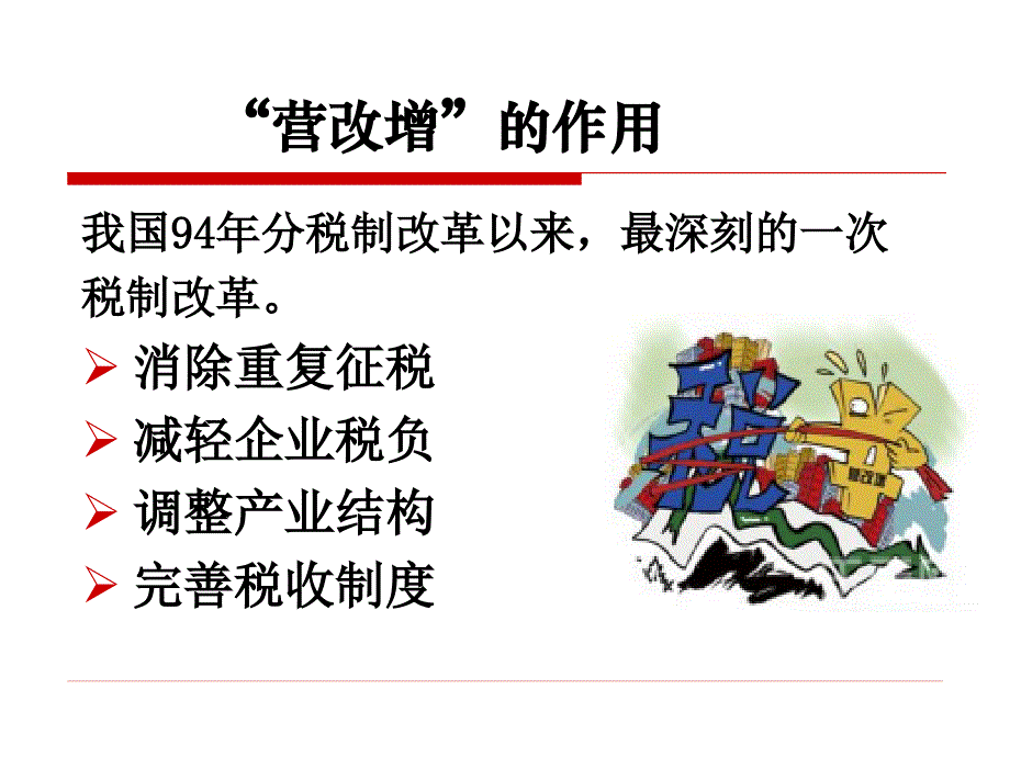 深圳交通运输业和现代服务业营业税改增值税培训辅导_第4页