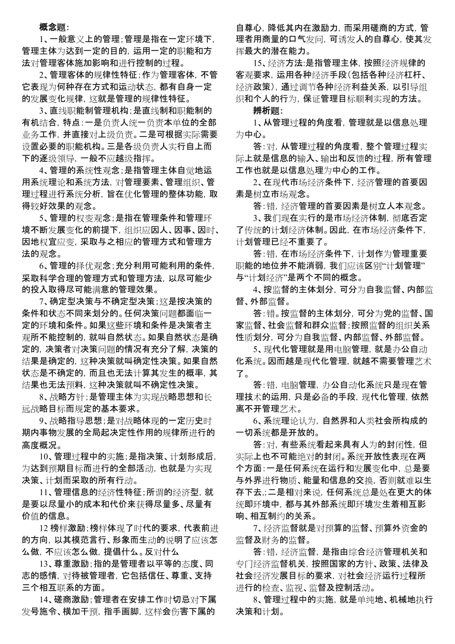 中央党校在职研究生考试练习题及答案政治理论[1]_第4页