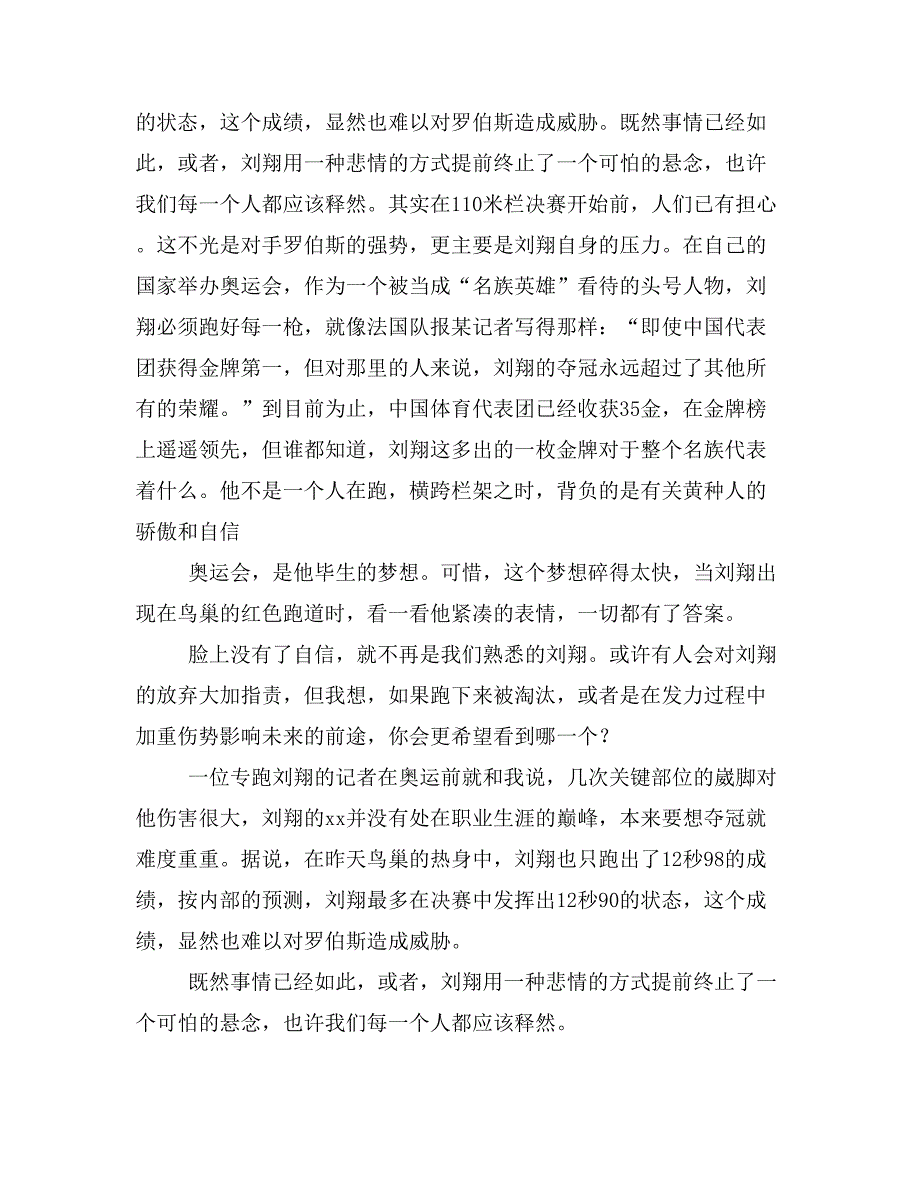 退赛检讨书范文_第4页