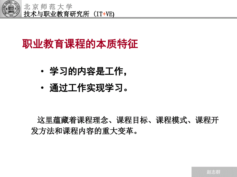 职业教育基于工作过程讲解赵志群_第2页