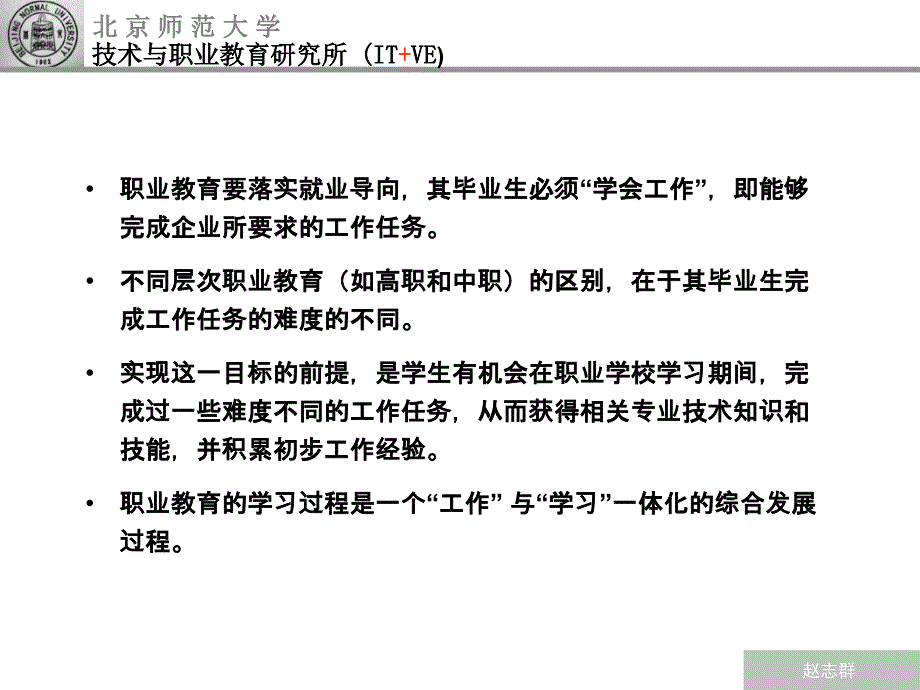 职业教育基于工作过程讲解赵志群_第3页