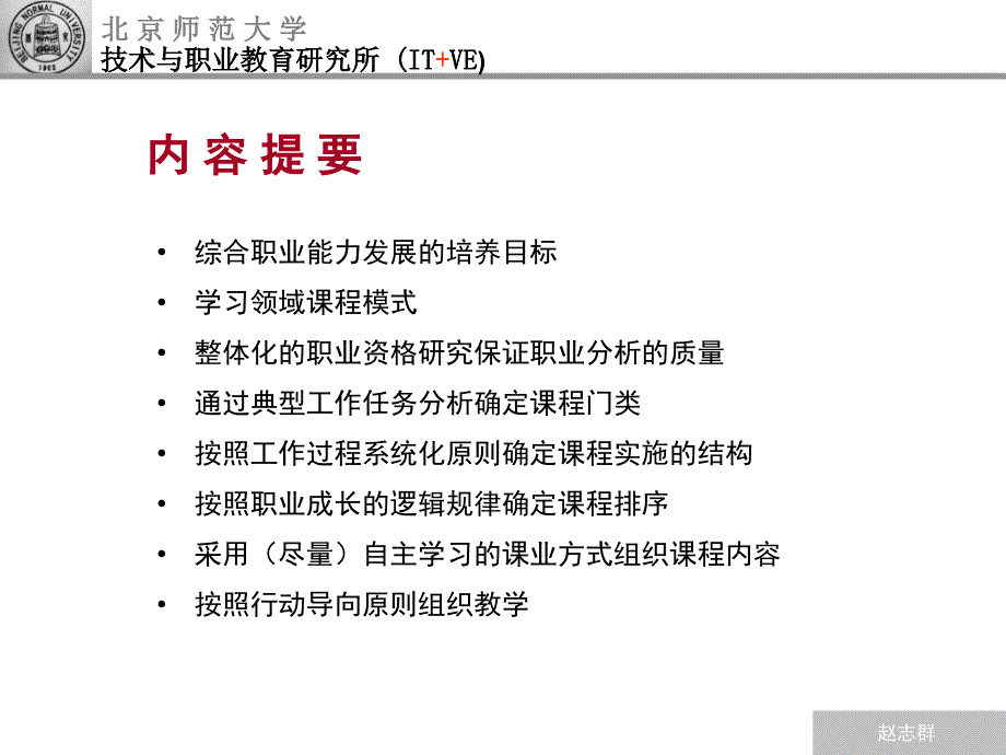 职业教育基于工作过程讲解赵志群_第4页