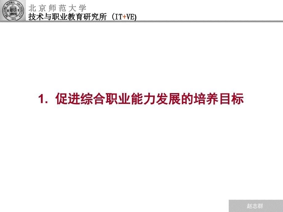 职业教育基于工作过程讲解赵志群_第5页