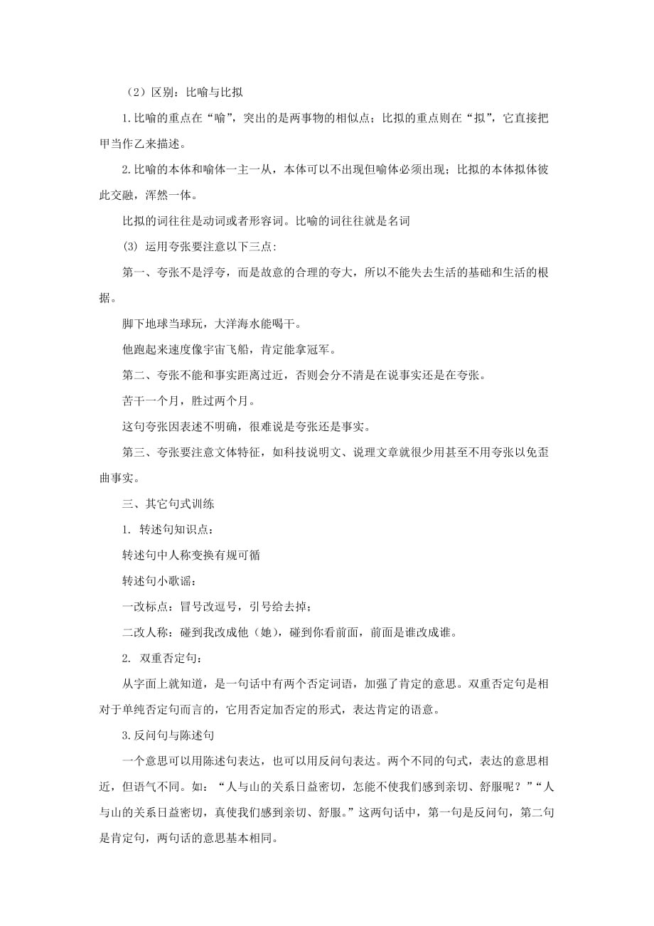 部编版五年级上册语文总复习资料 (20)_第2页