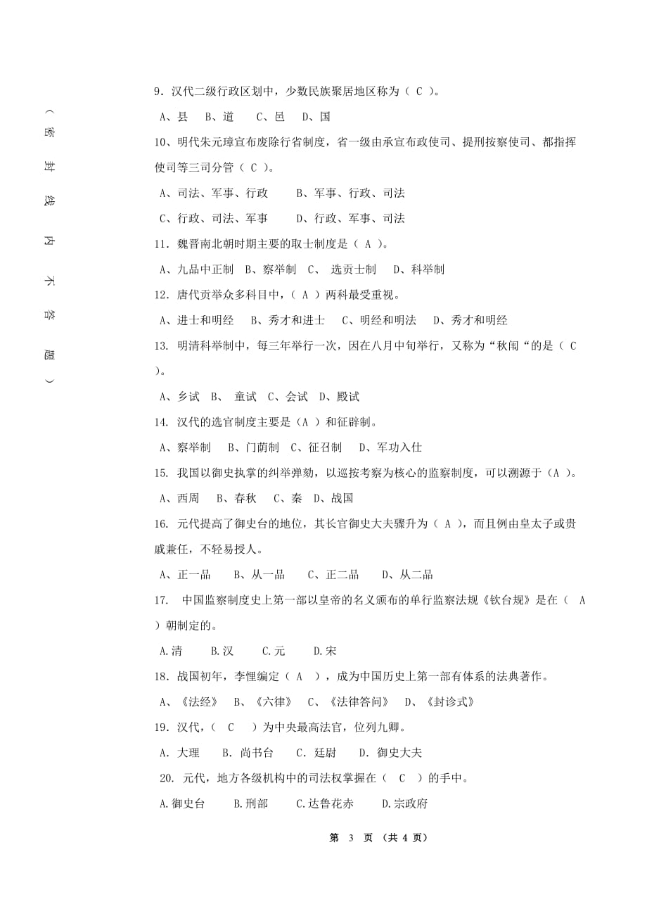 我国政治制度史(样卷)_第3页