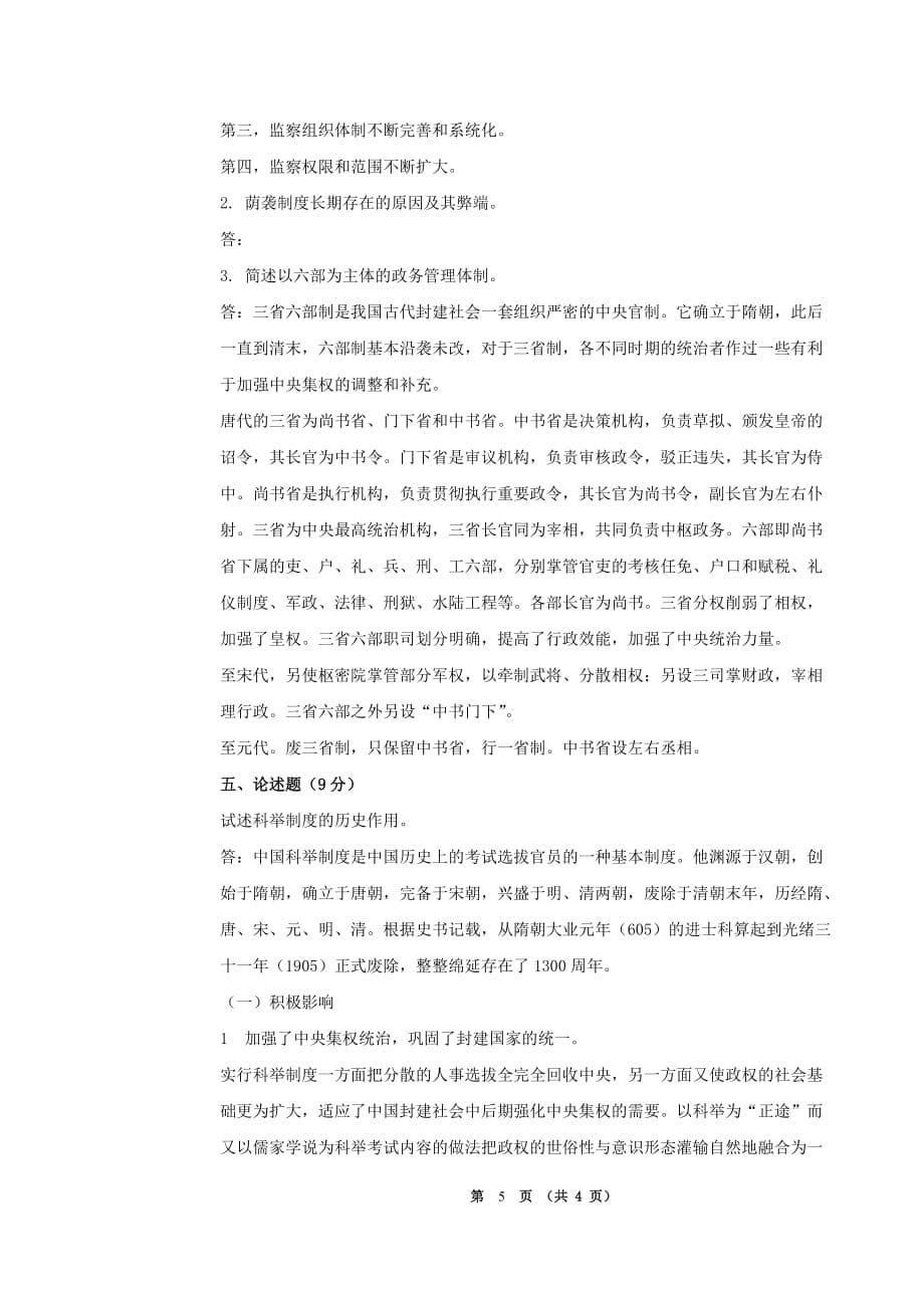 我国政治制度史(样卷)_第5页