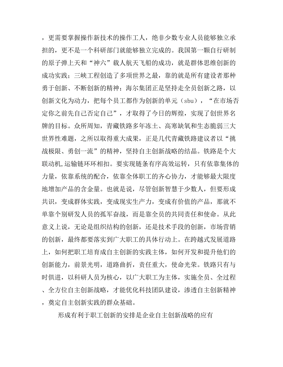 浅论职工是企业自主创新的实践主体(精选多篇)_第3页