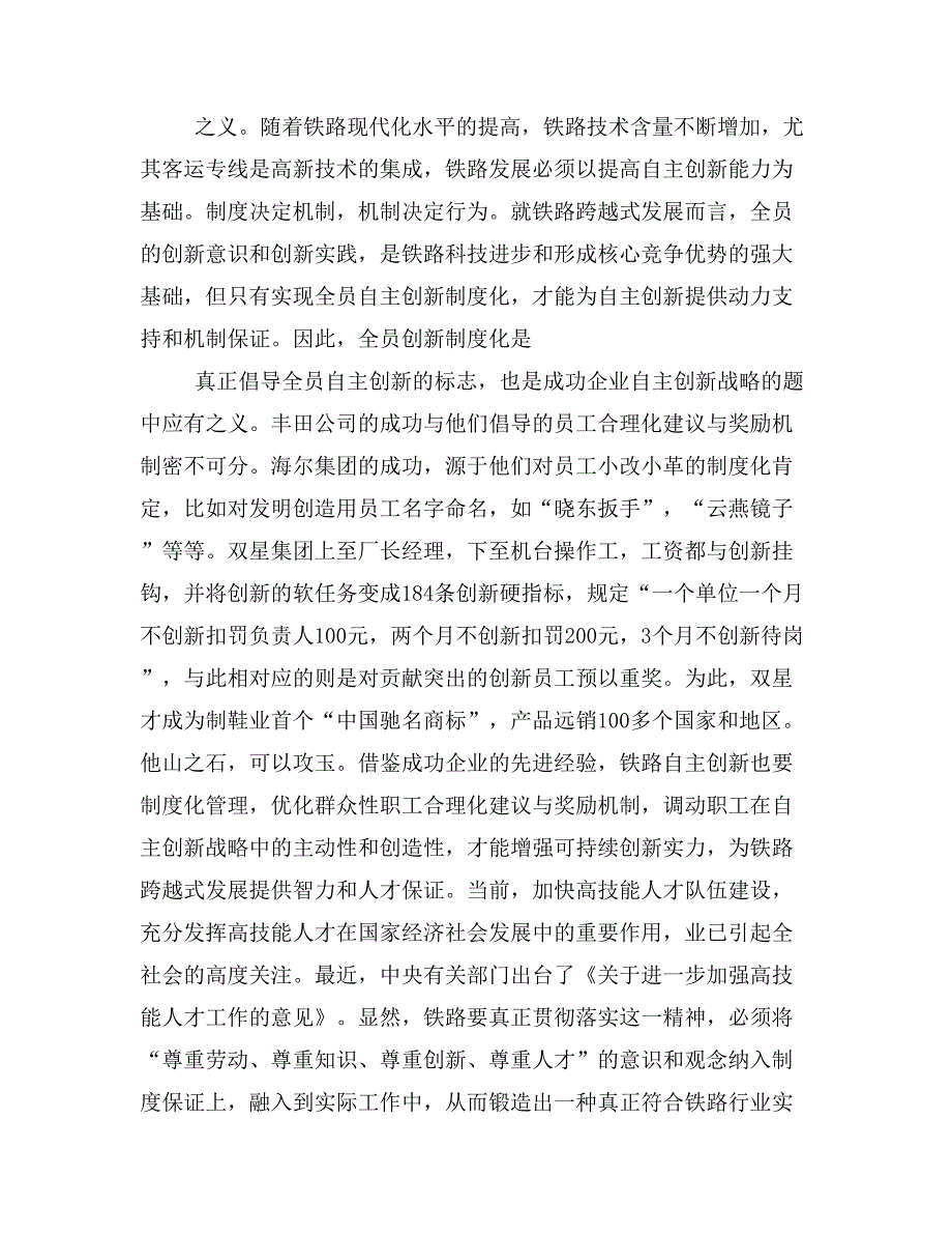 浅论职工是企业自主创新的实践主体(精选多篇)_第4页