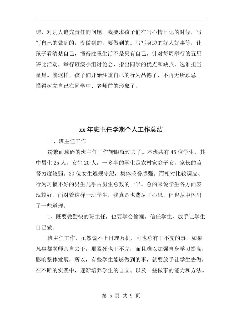 xx年班主任好习惯培养工作总结范文_第5页