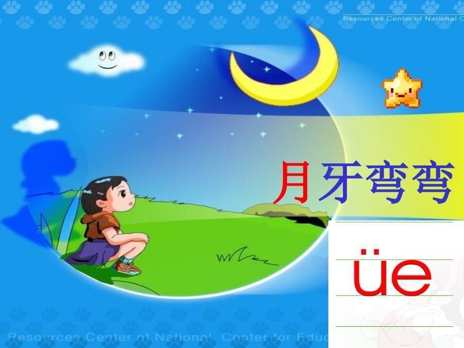 韵母ie__ue__er_第5页