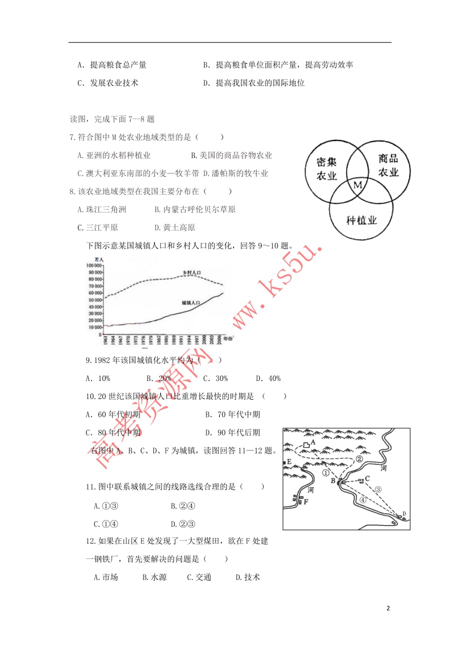 山西省怀仁县2016－2017学年高一地理下学期期末考试试题（实验班）_第2页