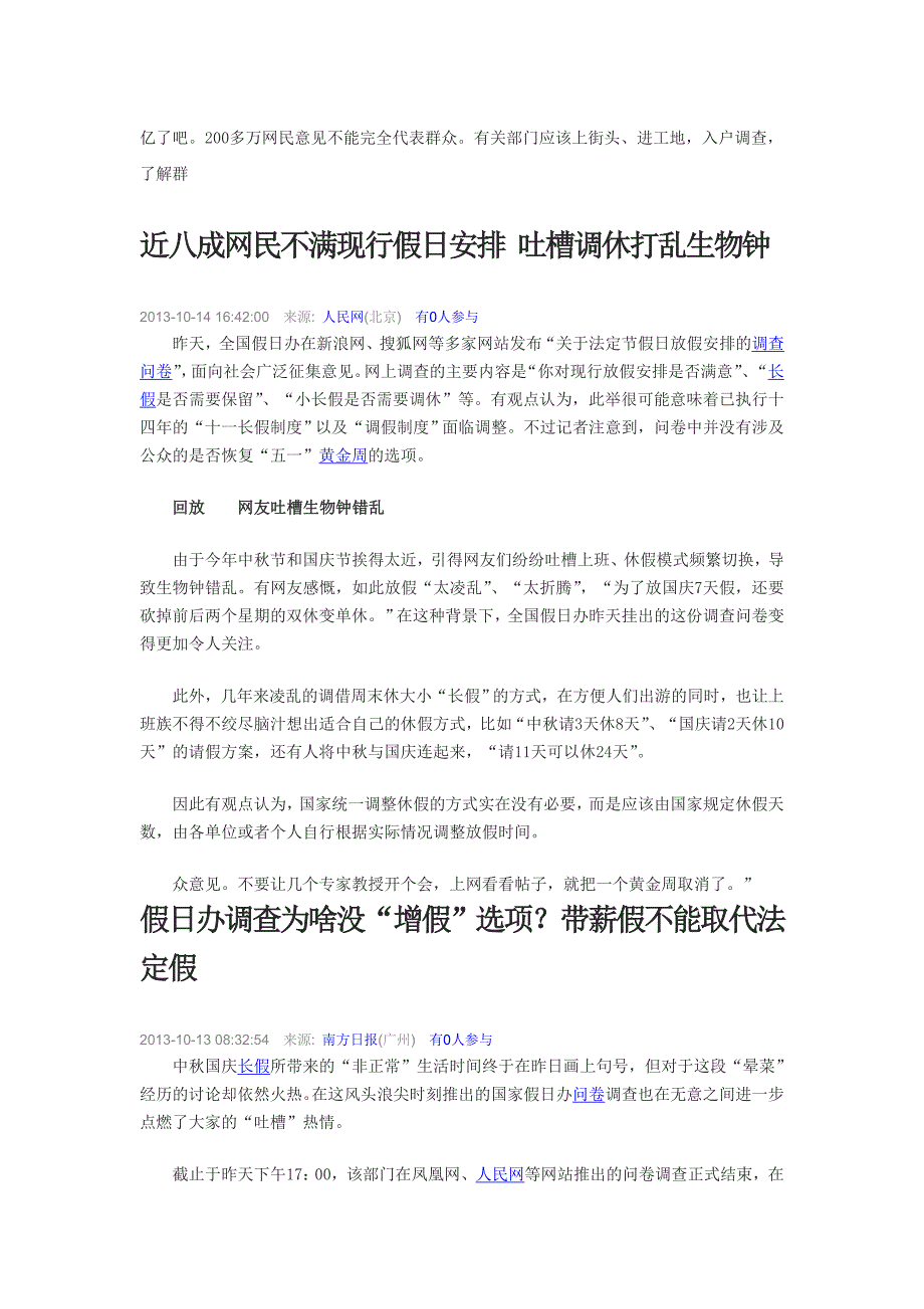 调休制度应不应该取消 辩论赛资料讲解_第4页