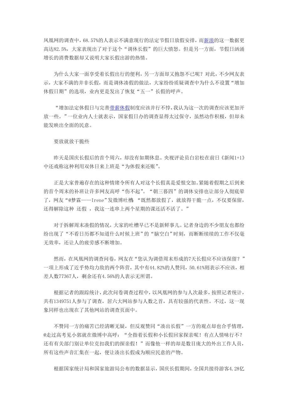 调休制度应不应该取消 辩论赛资料讲解_第5页