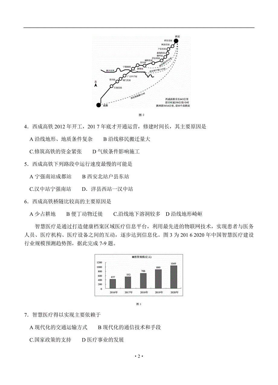 广西桂林、百色、崇左三市2018届高三5月第三次模拟联考 文综_第2页