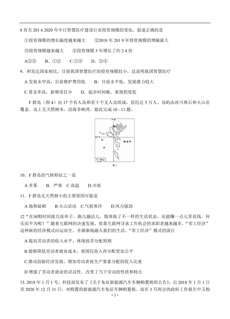 广西桂林、百色、崇左三市2018届高三5月第三次模拟联考 文综_第3页