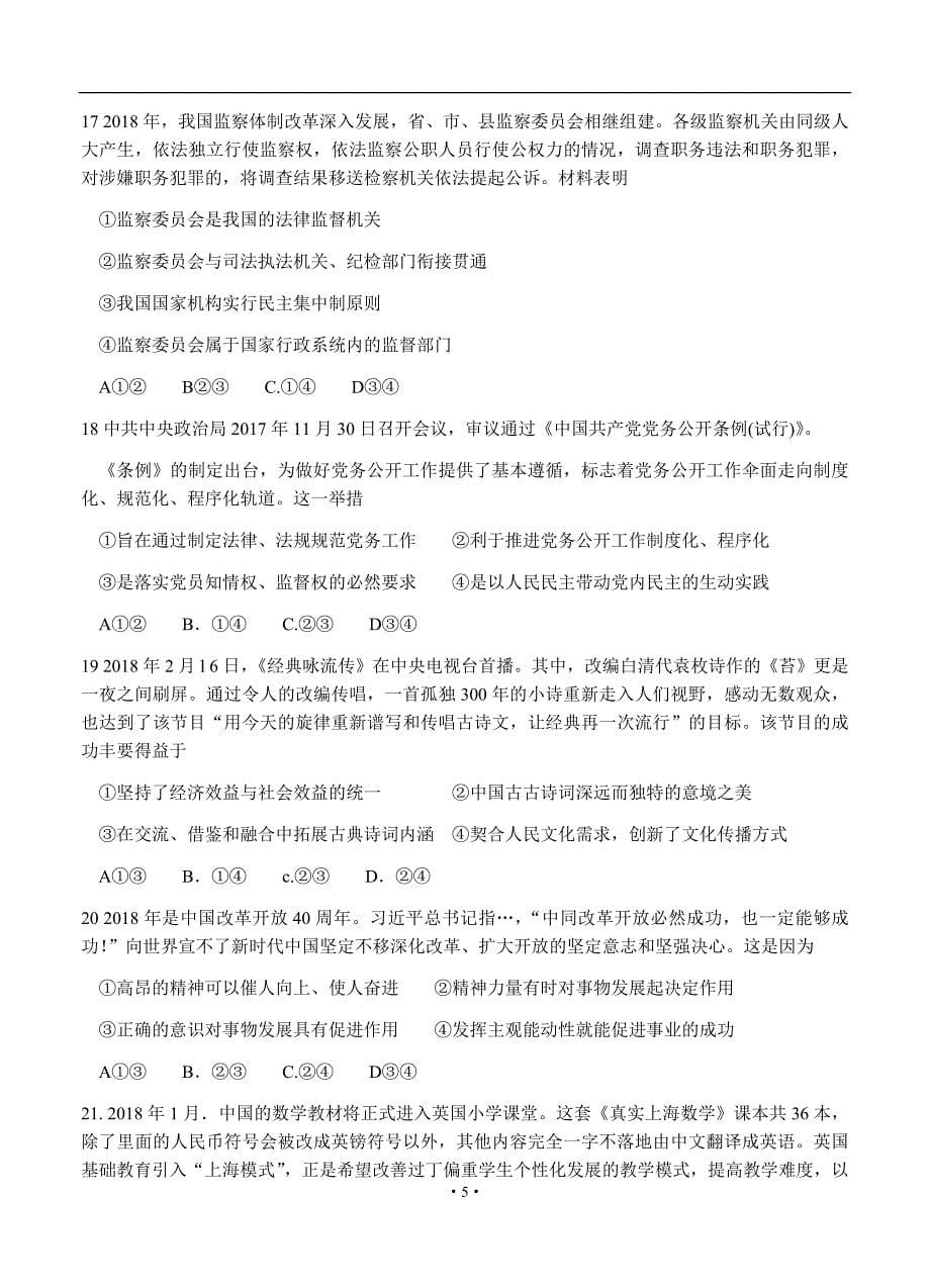 广西桂林、百色、崇左三市2018届高三5月第三次模拟联考 文综_第5页