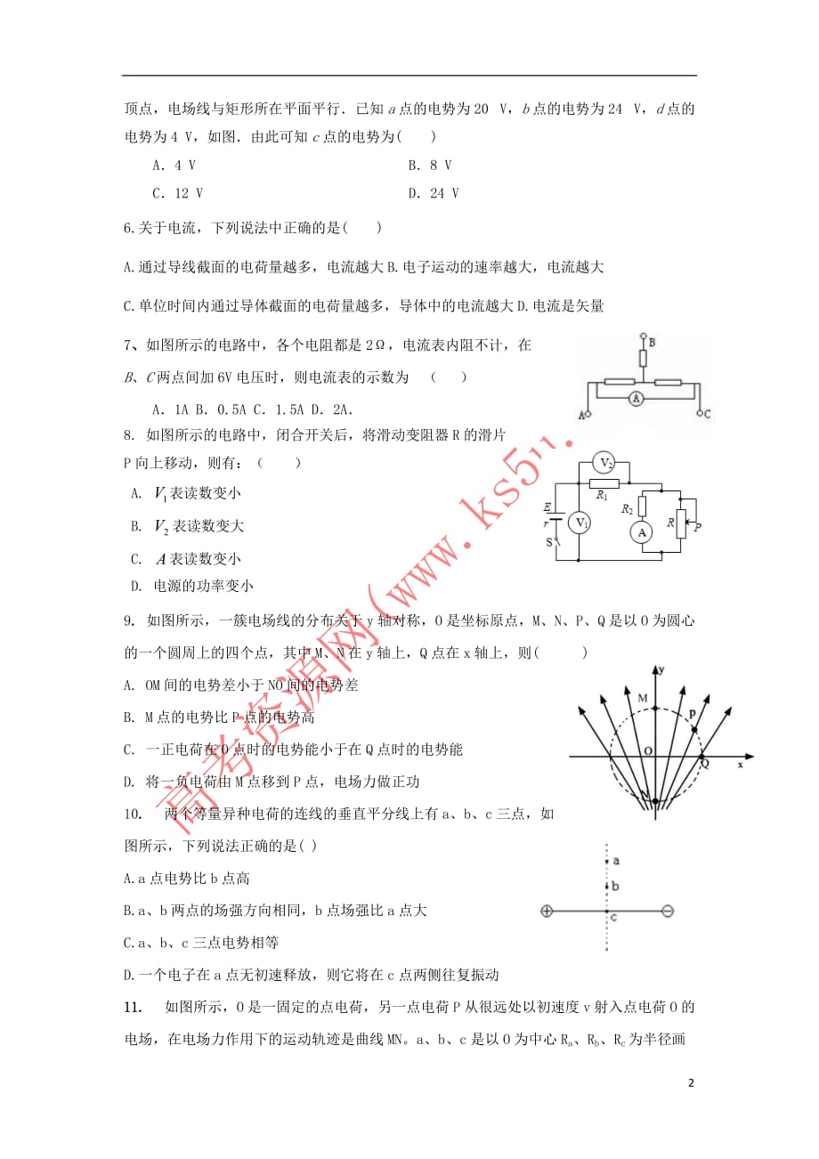 山东省济南外国语学校2017－2018学年高二物理上学期期中模块考试试题 理_第2页