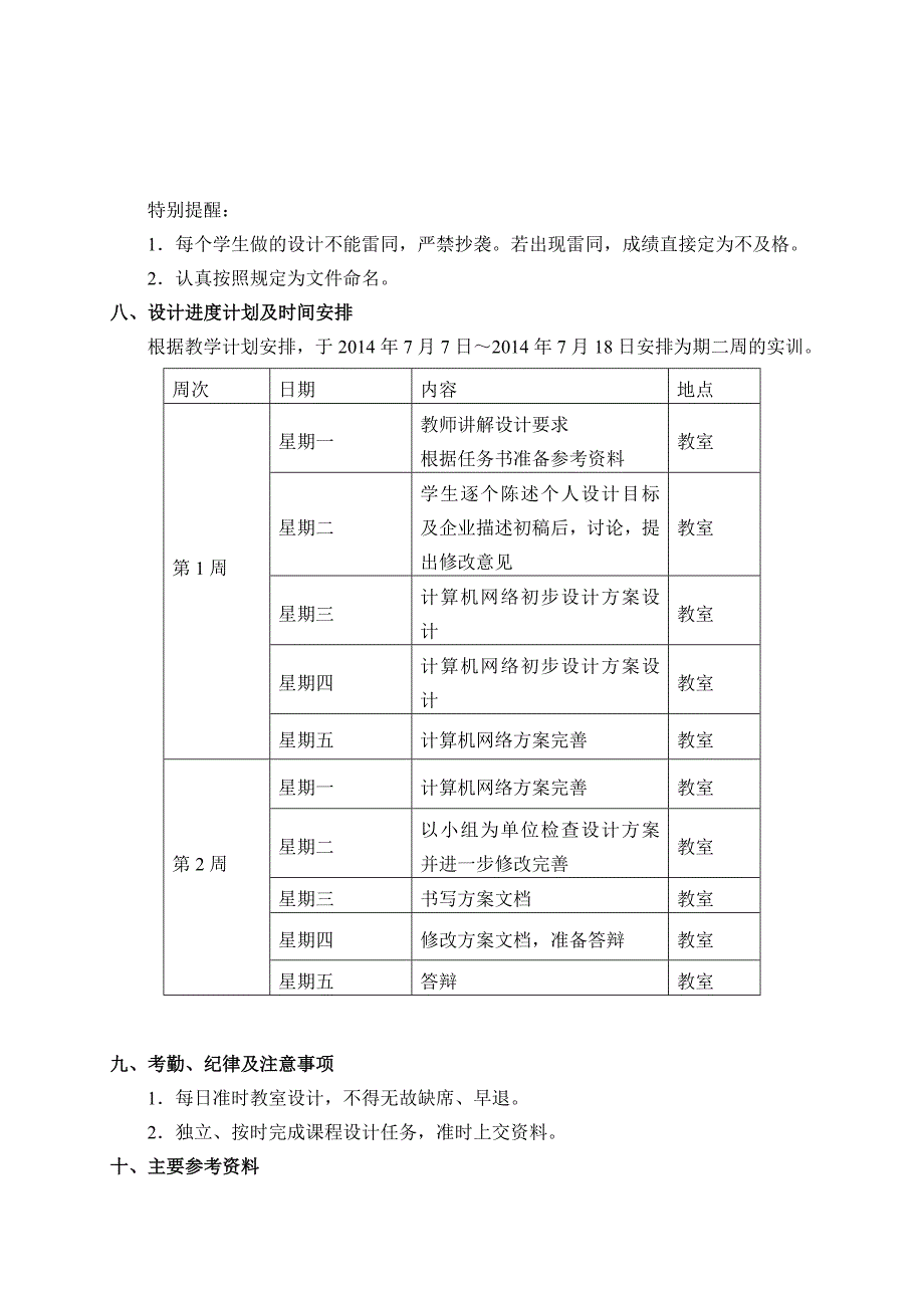 学校园网网络规划设计_第4页