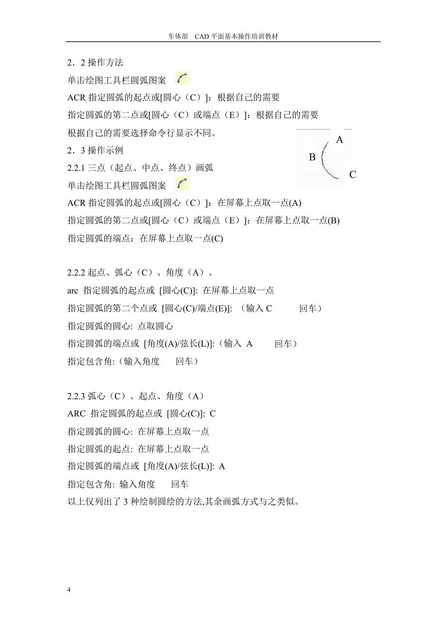 经典《cad2012基础教程》讲解_第4页