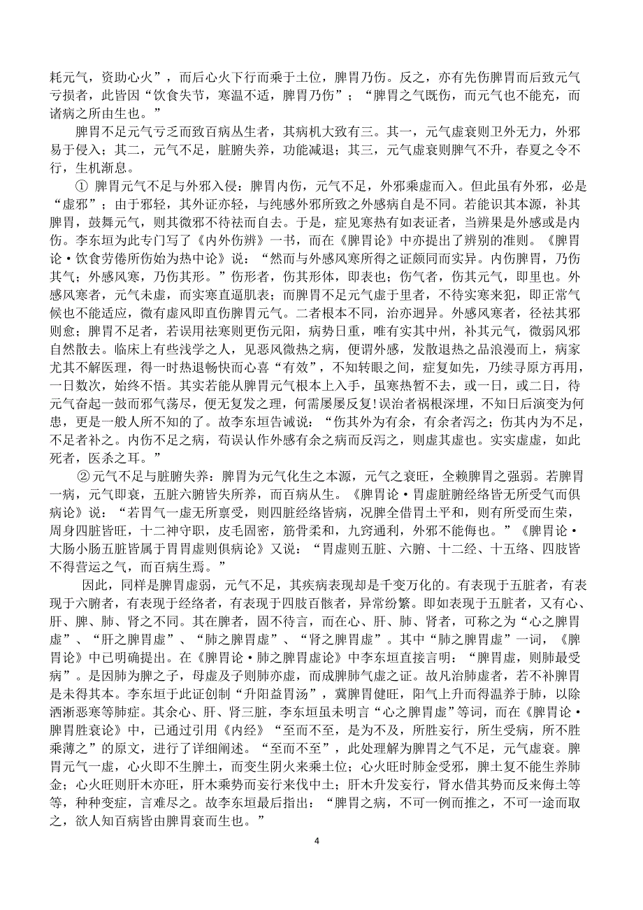 中医脾_第4页