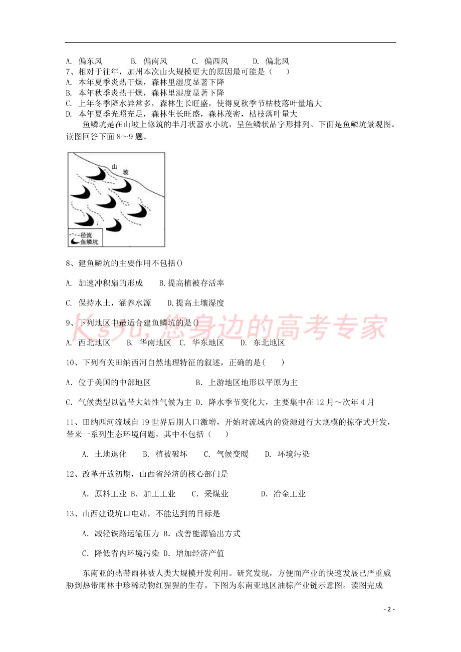 安徽省宿州市十三所重点中学2018－2019学年高二地理上学期期中试题 文_第2页