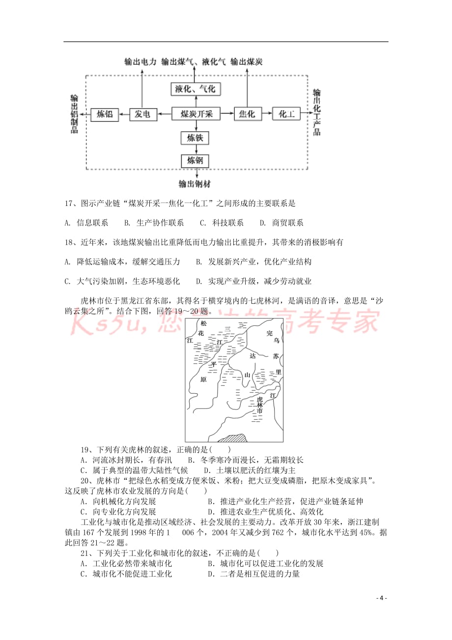 安徽省宿州市十三所重点中学2018－2019学年高二地理上学期期中试题 文_第4页