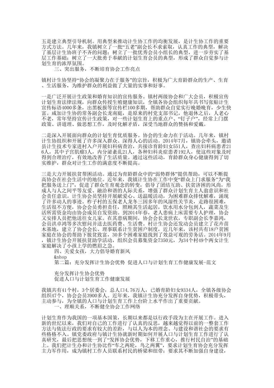 充分发挥计生协会优势促进人口与计划生育工作健康 发展.docx_第2页